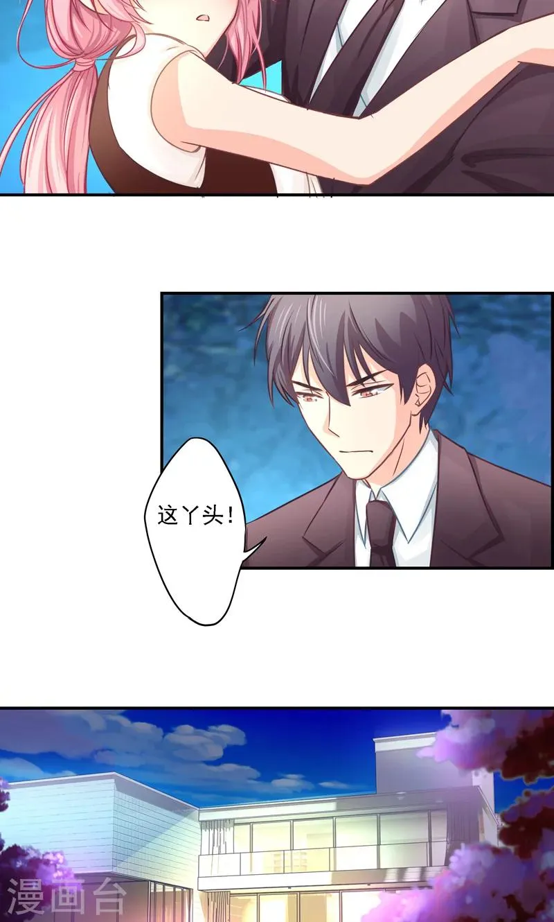 第12话 酒后……你不敢吗？ 第5页