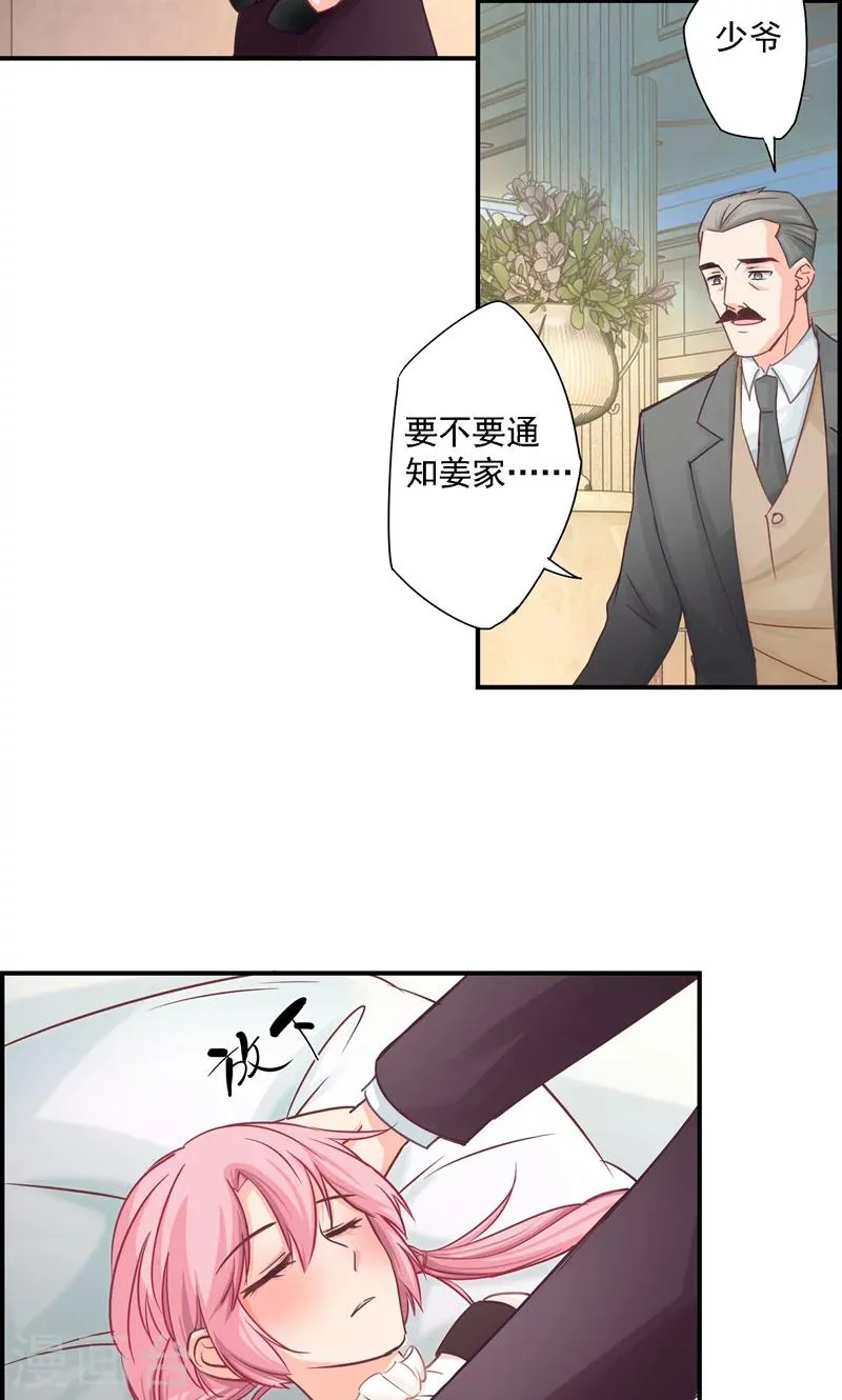第12话 酒后……你不敢吗？ 第8页