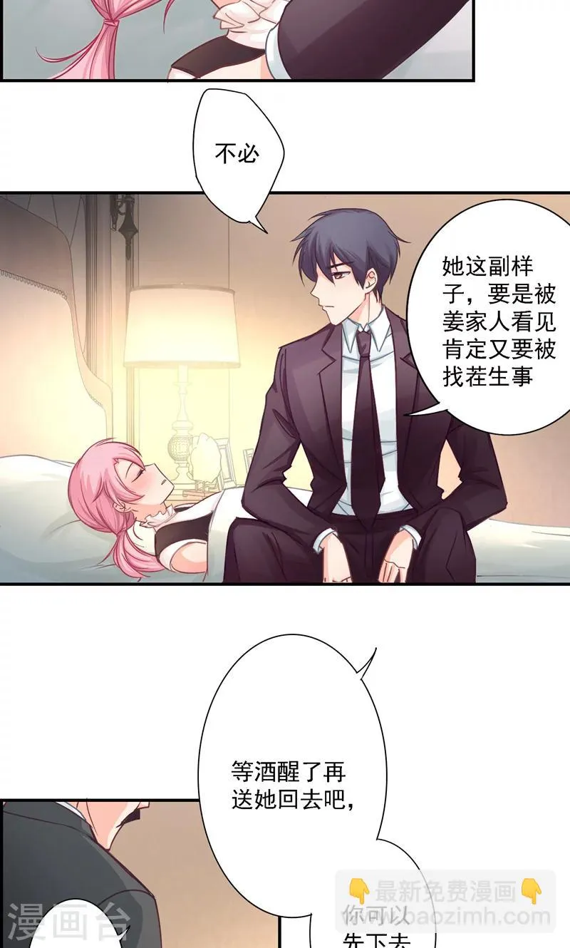 第12话 酒后……你不敢吗？ 第9页