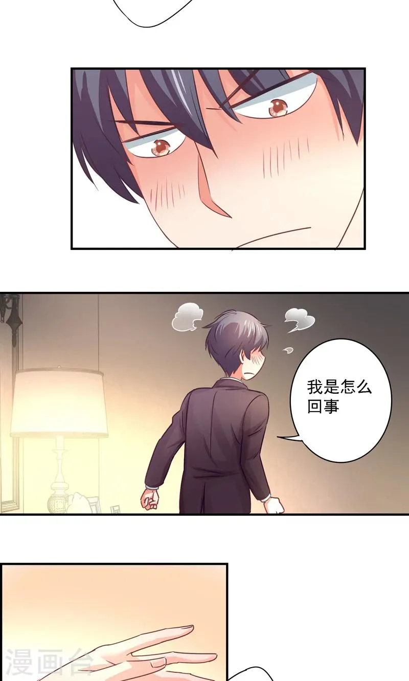 第12话 酒后……你不敢吗？ 第12页