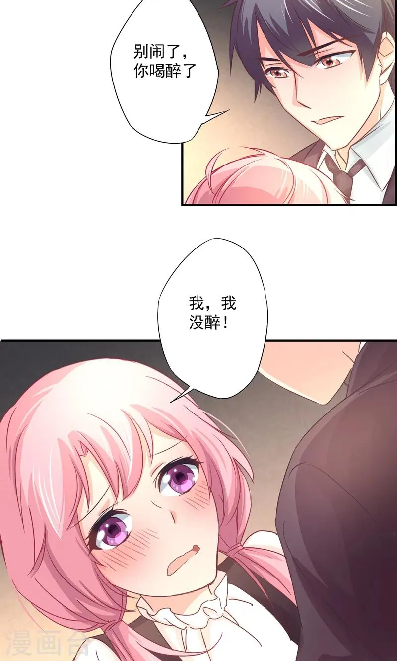 第12话 酒后……你不敢吗？ 第14页