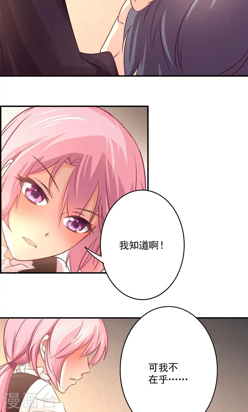 第12话 酒后……你不敢吗？ 第19页