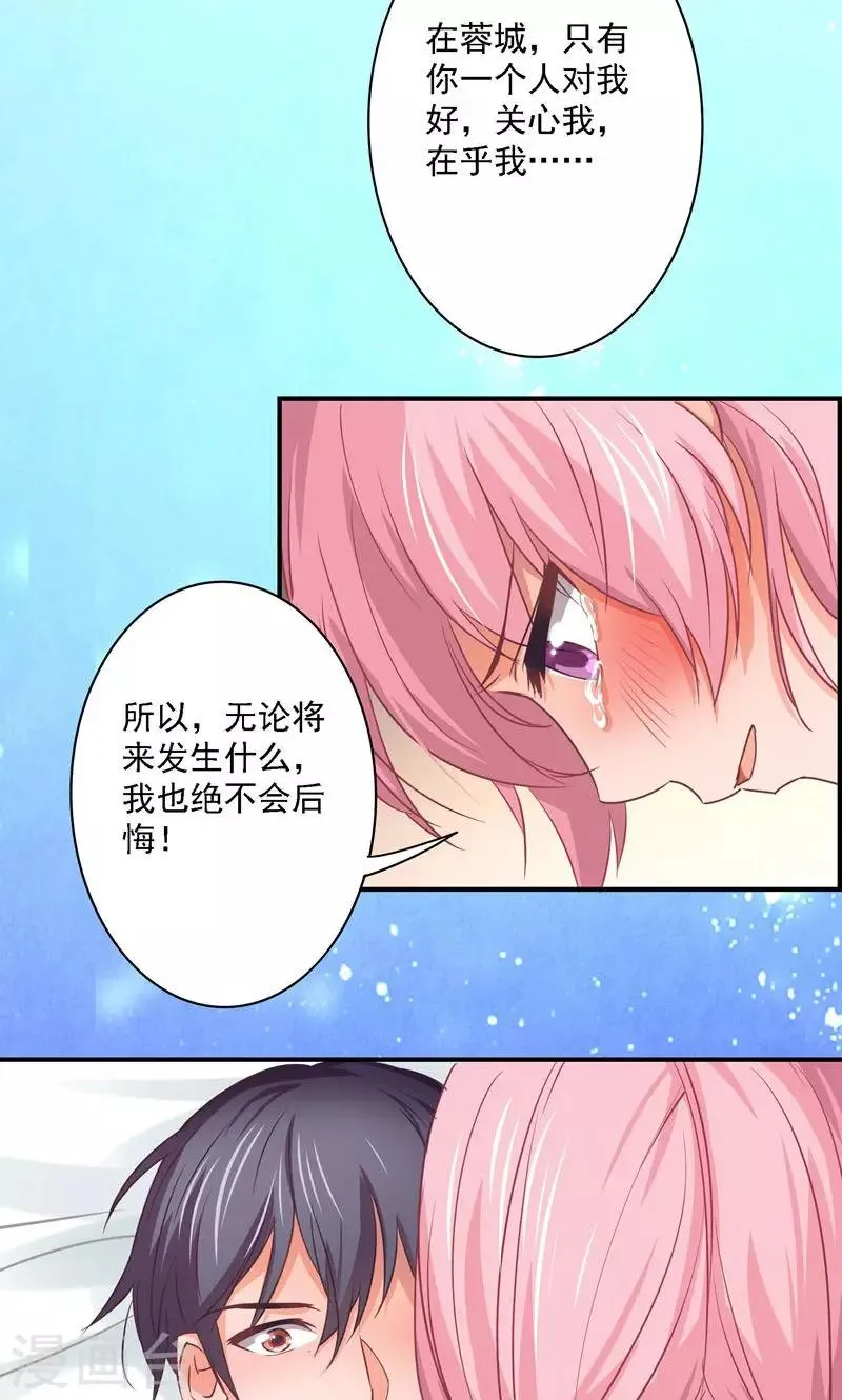 第13话 得偿所愿 第3页