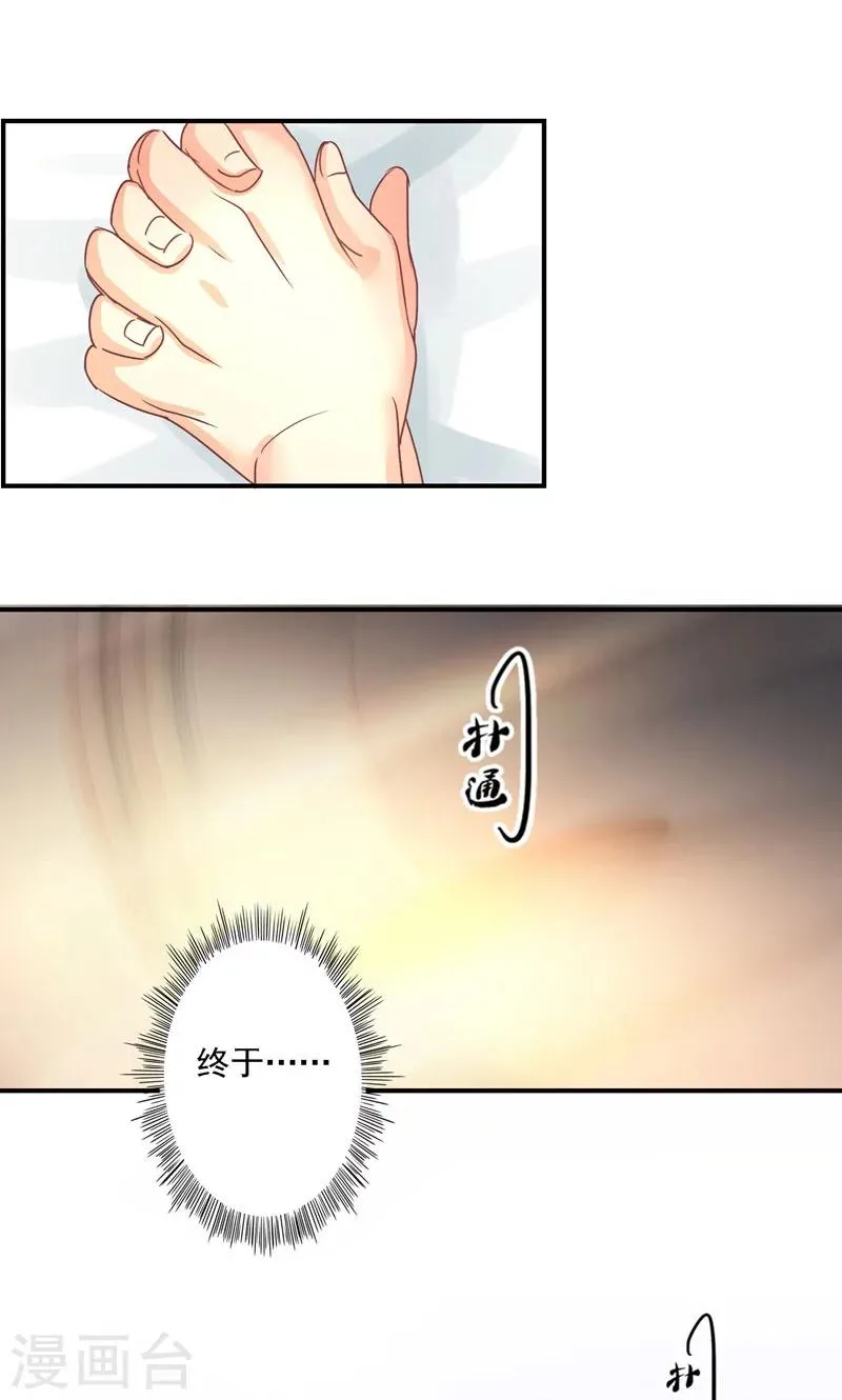 第13话 得偿所愿 第9页