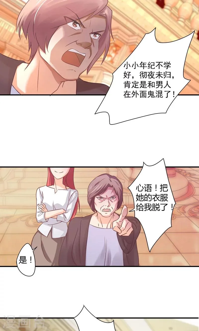 第14话 等待着的惩罚 第14页