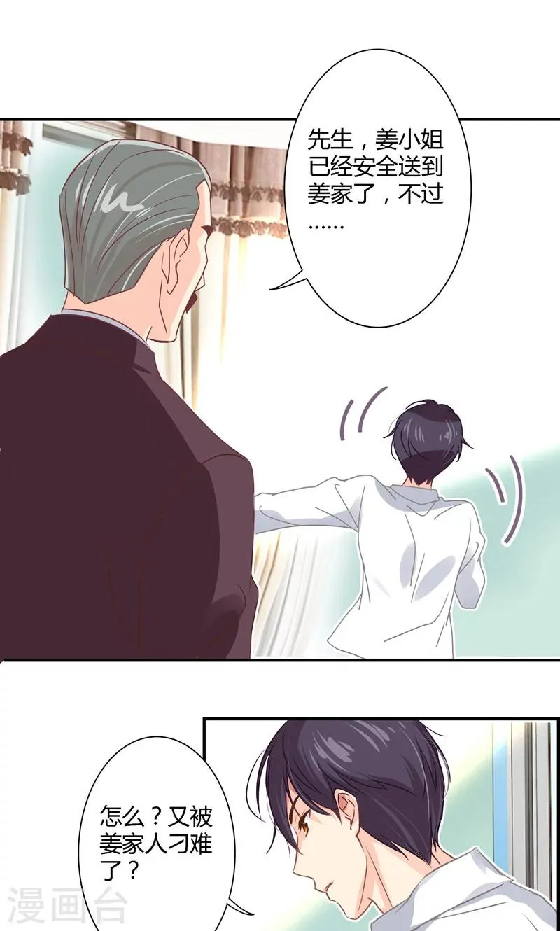 第16话 及时赶到 第4页