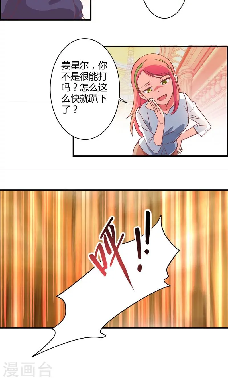 第16话 及时赶到 第15页