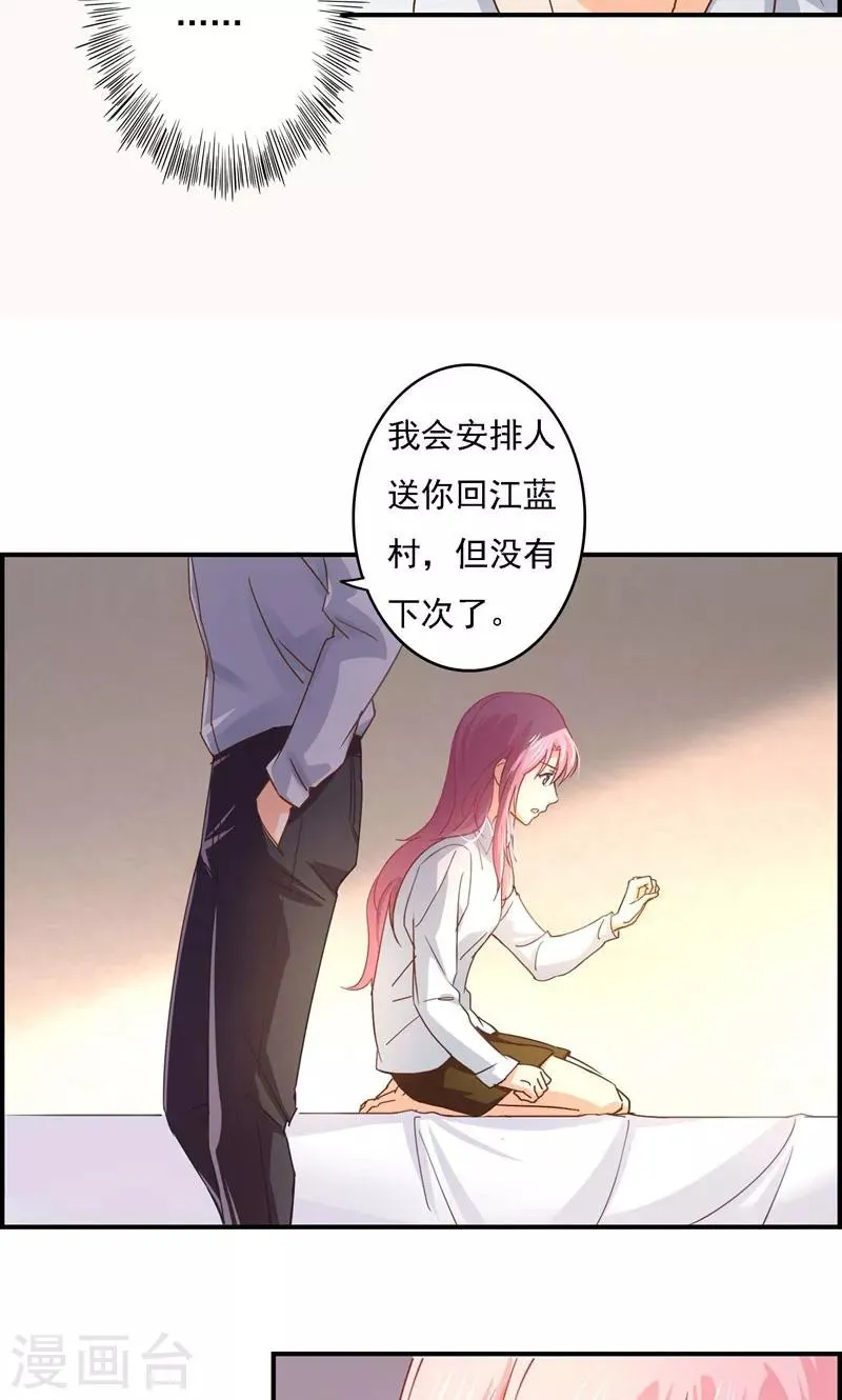 第18话 暗恋化作纠缠 第4页