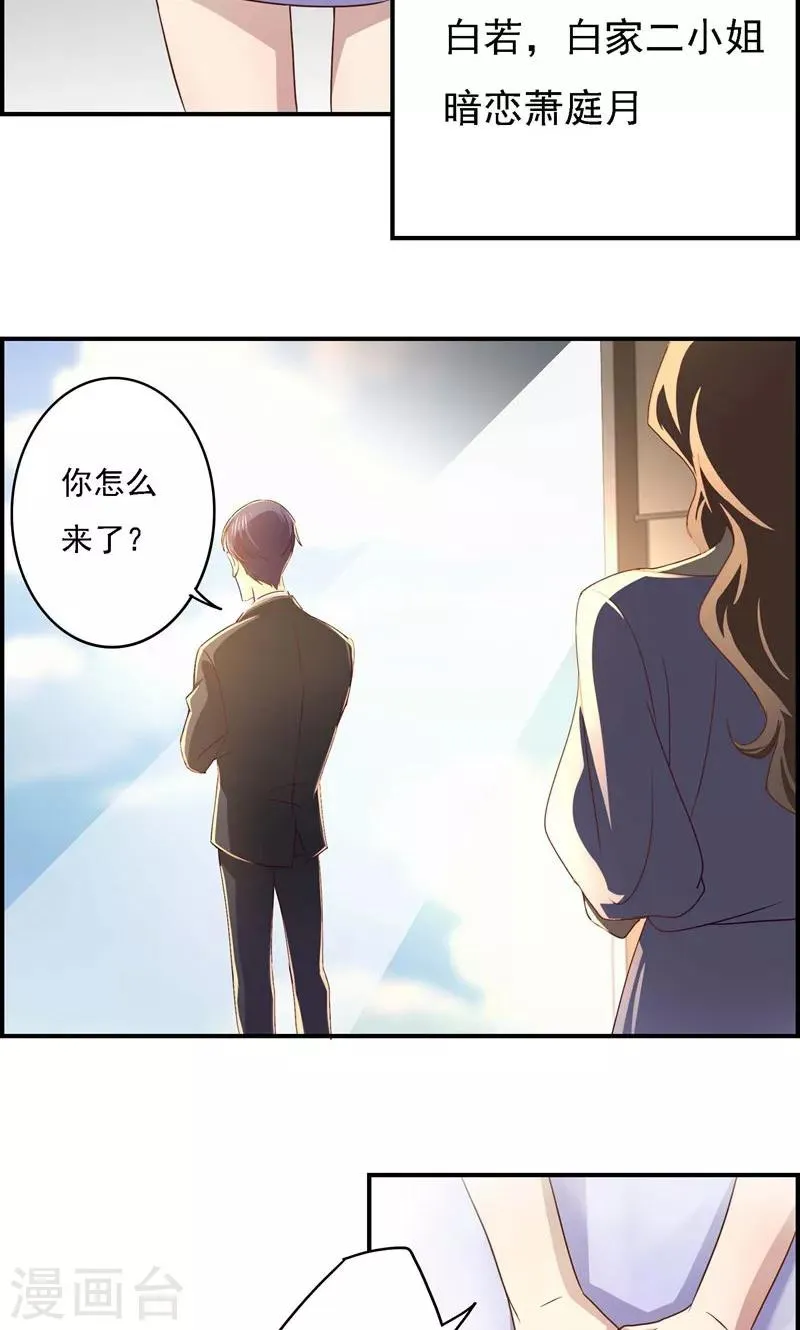 第18话 暗恋化作纠缠 第9页