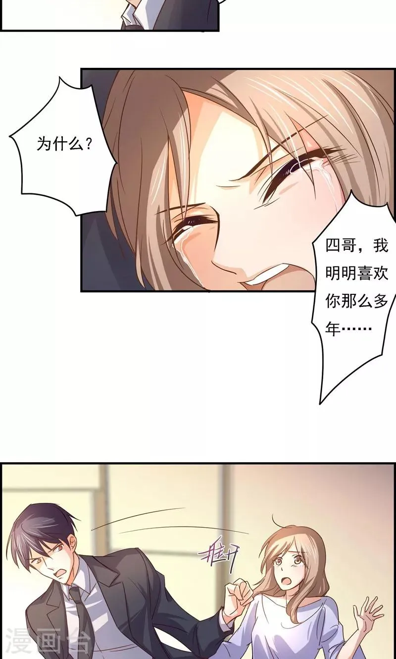 第18话 暗恋化作纠缠 第11页