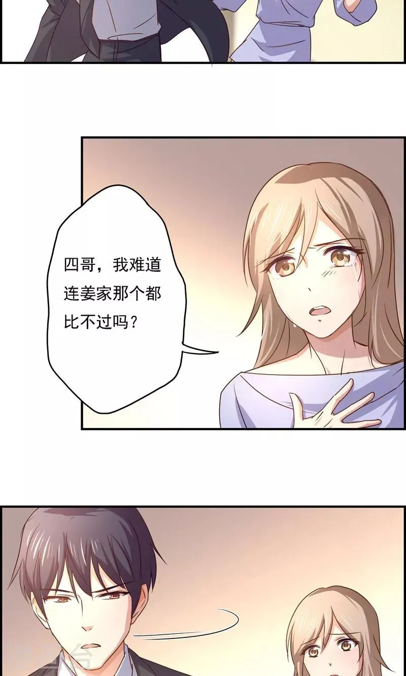 第18话 暗恋化作纠缠 第12页