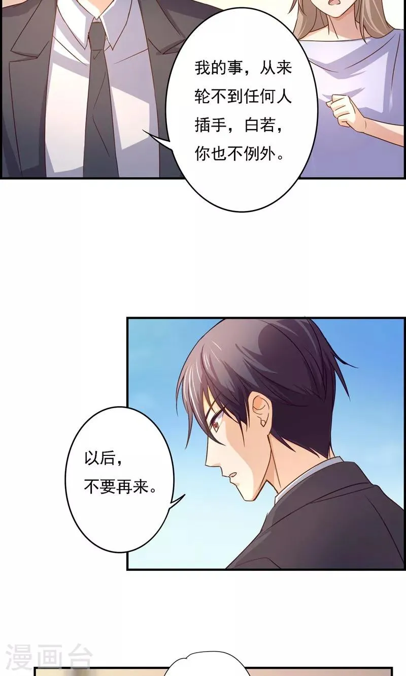 第18话 暗恋化作纠缠 第13页