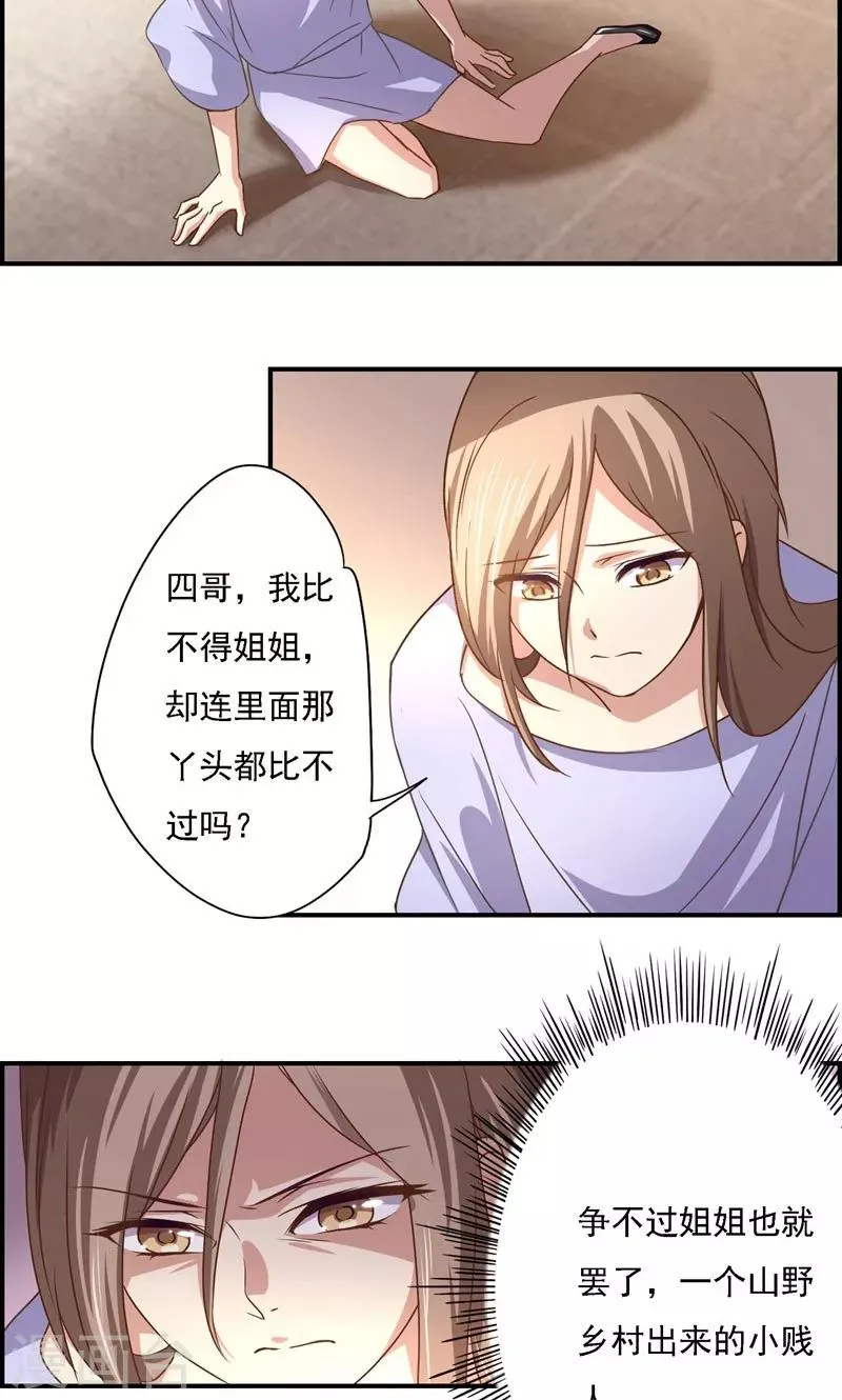 第18话 暗恋化作纠缠 第15页