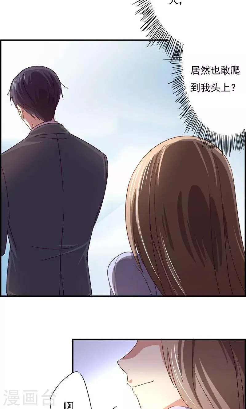 第18话 暗恋化作纠缠 第16页
