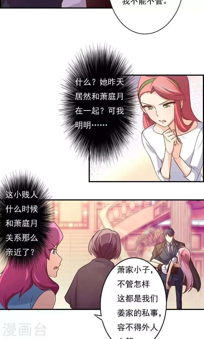 第17话 我要回江蓝村 第6页