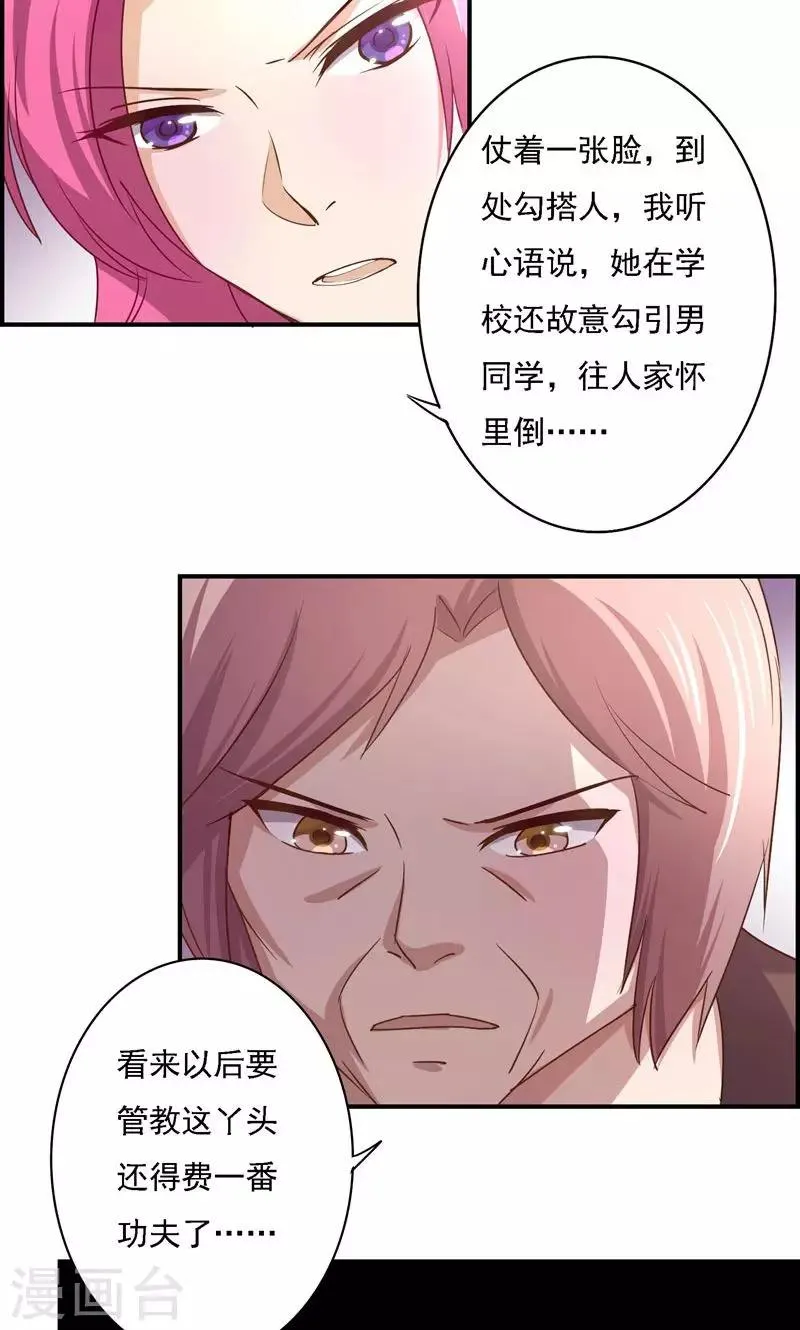第17话 我要回江蓝村 第13页