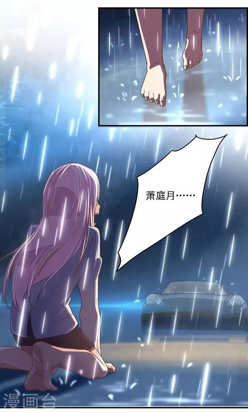 第19话 徒劳追逐 第7页