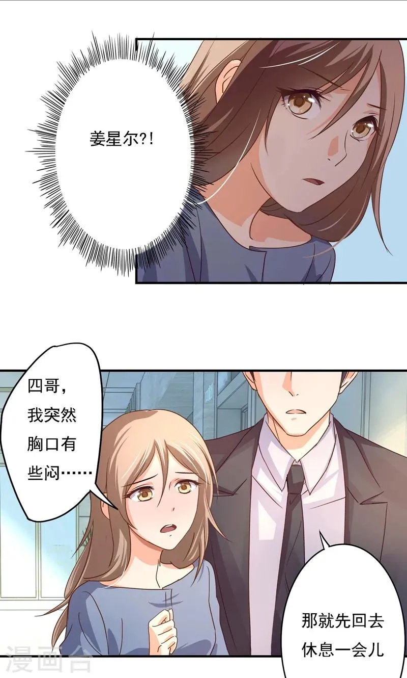 第20话 那是他心爱之人 第1页