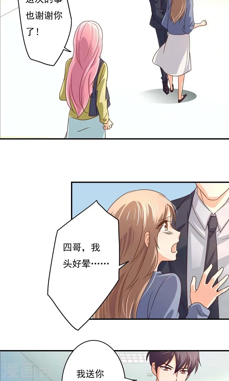 第20话 那是他心爱之人 第5页