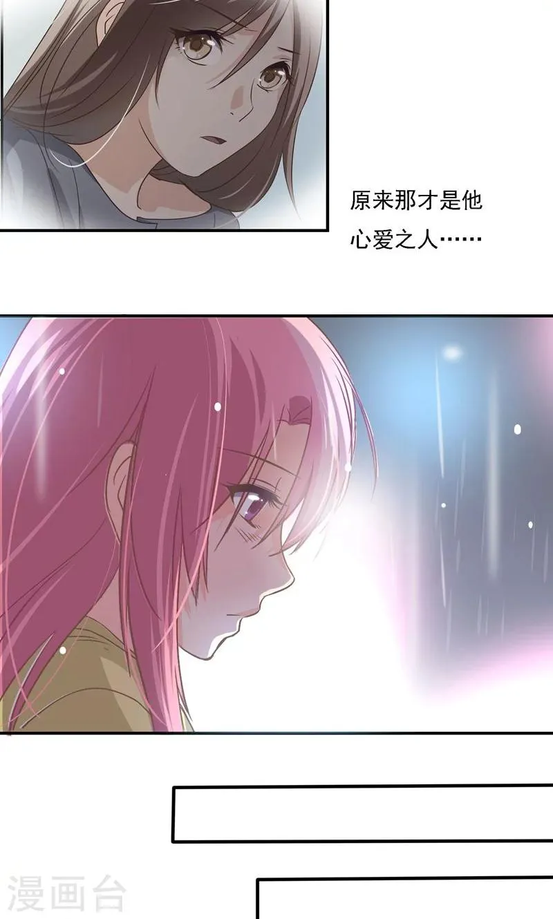 第20话 那是他心爱之人 第12页