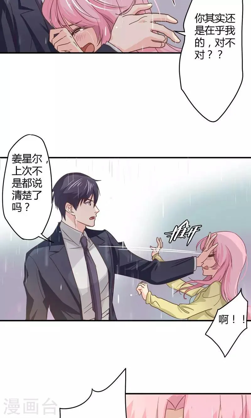 第21话 意外下的阴谋 第3页
