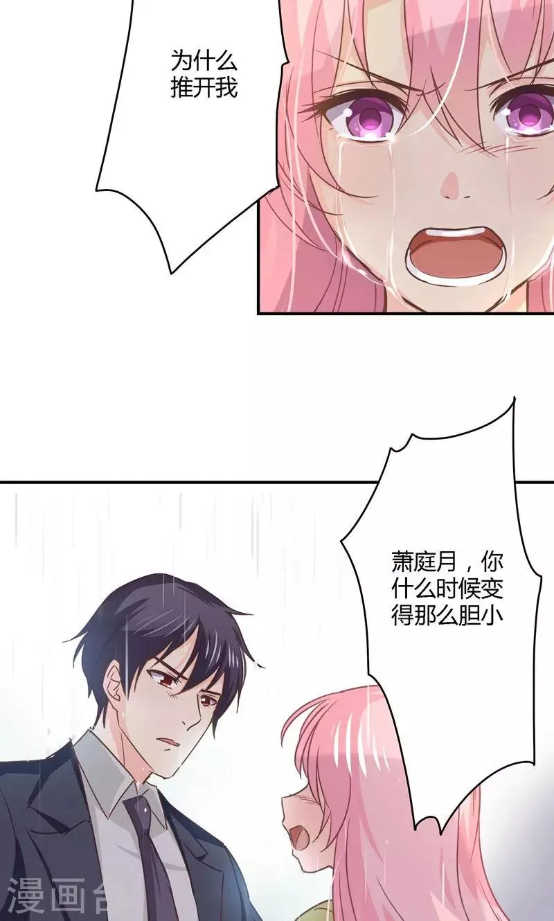 第21话 意外下的阴谋 第4页
