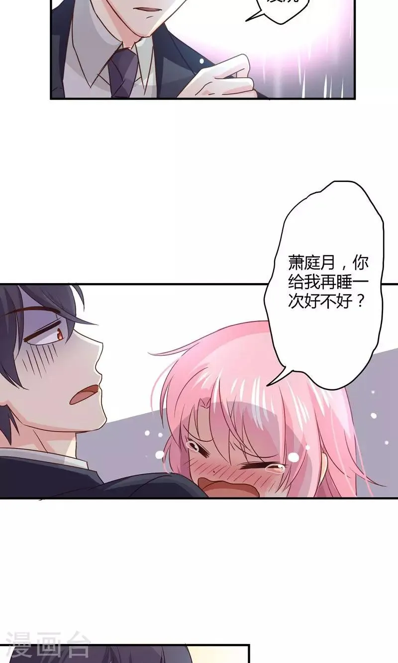 第21话 意外下的阴谋 第7页