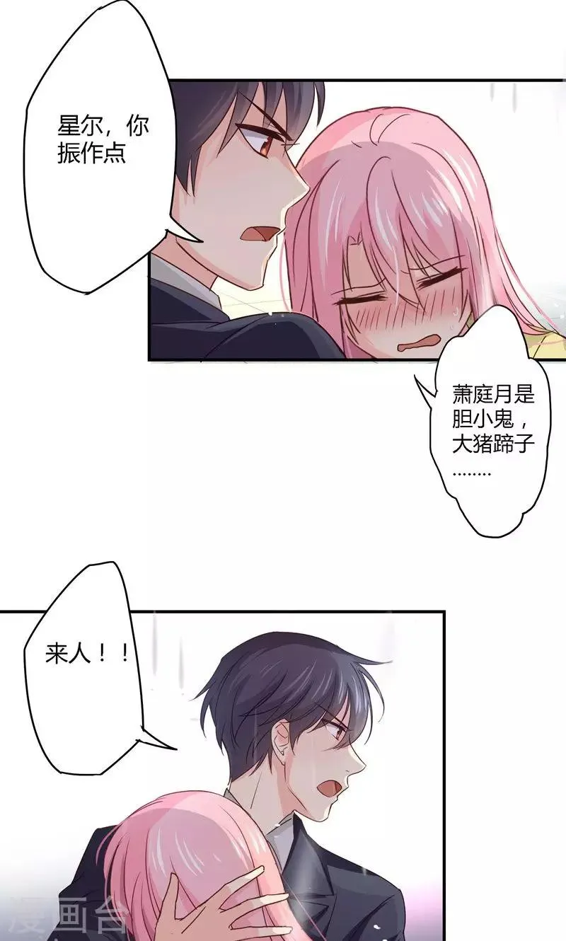 第21话 意外下的阴谋 第9页