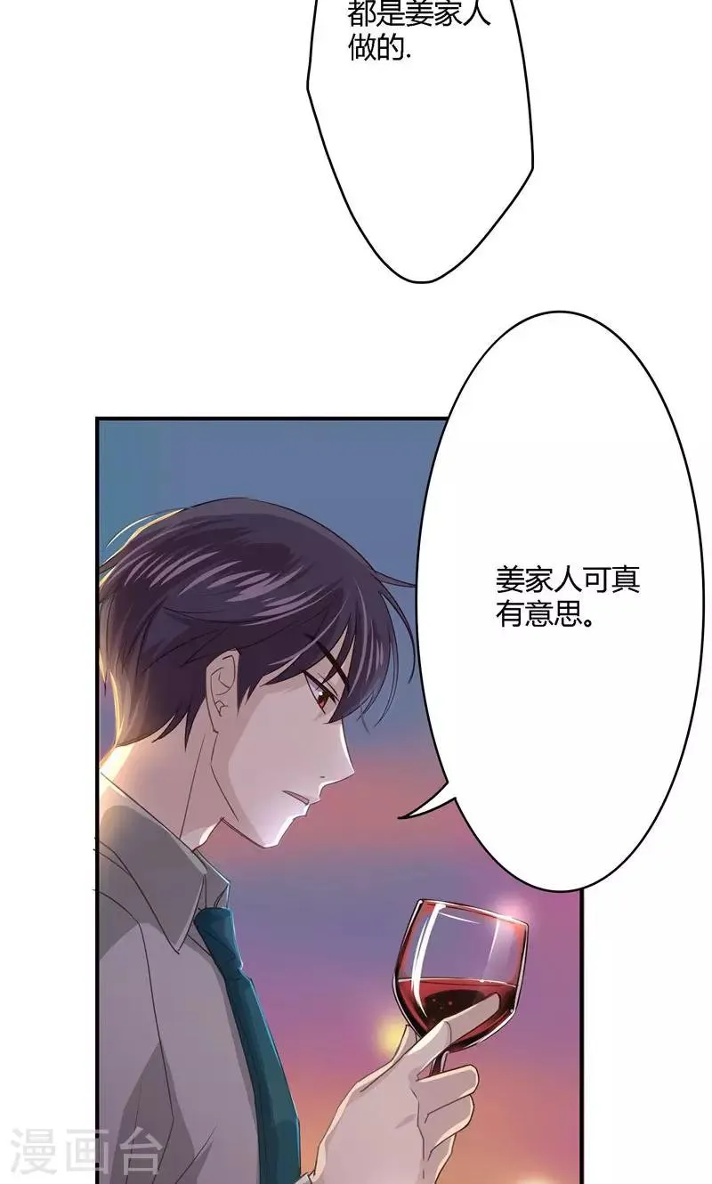 第21话 意外下的阴谋 第13页