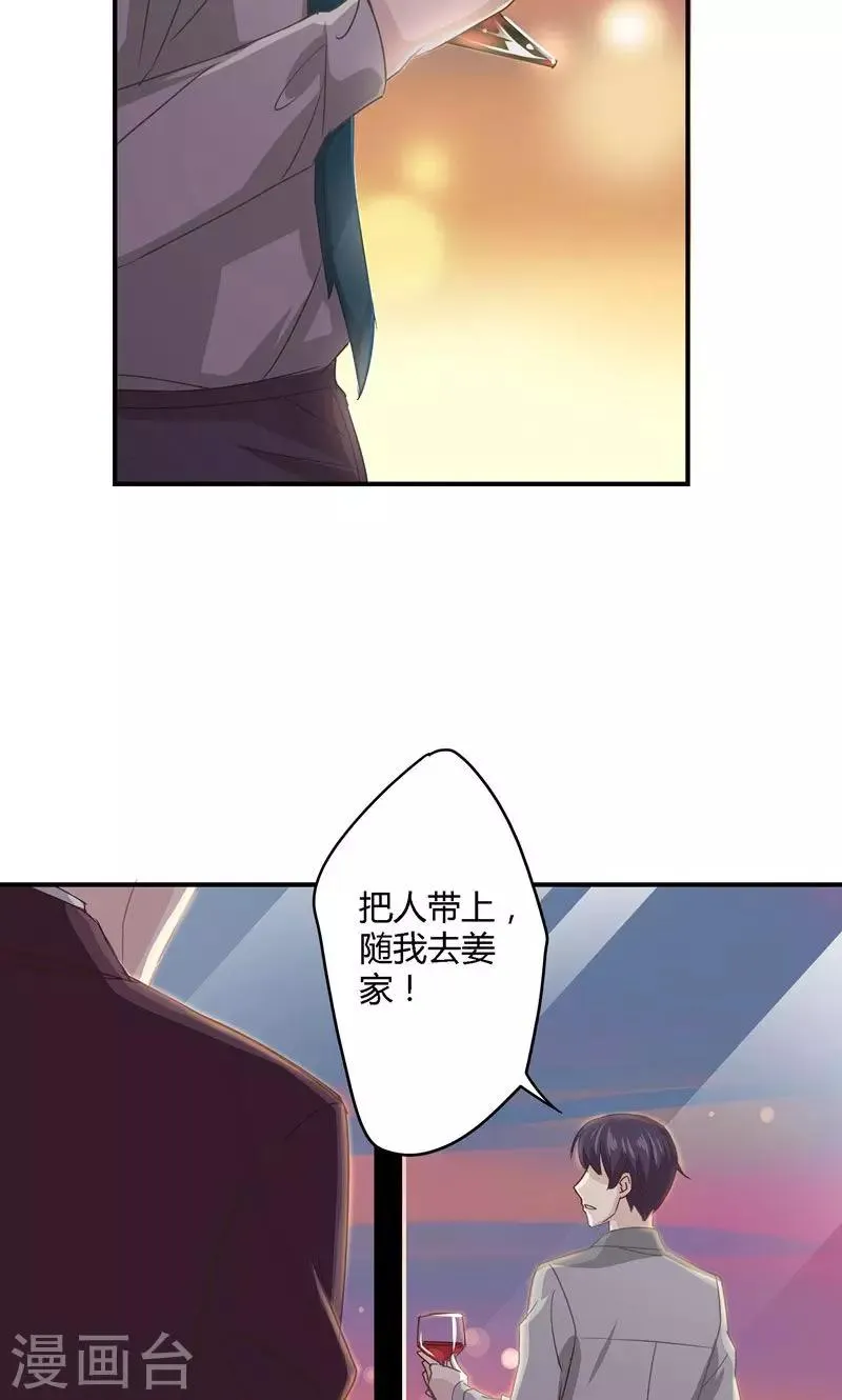 第21话 意外下的阴谋 第14页