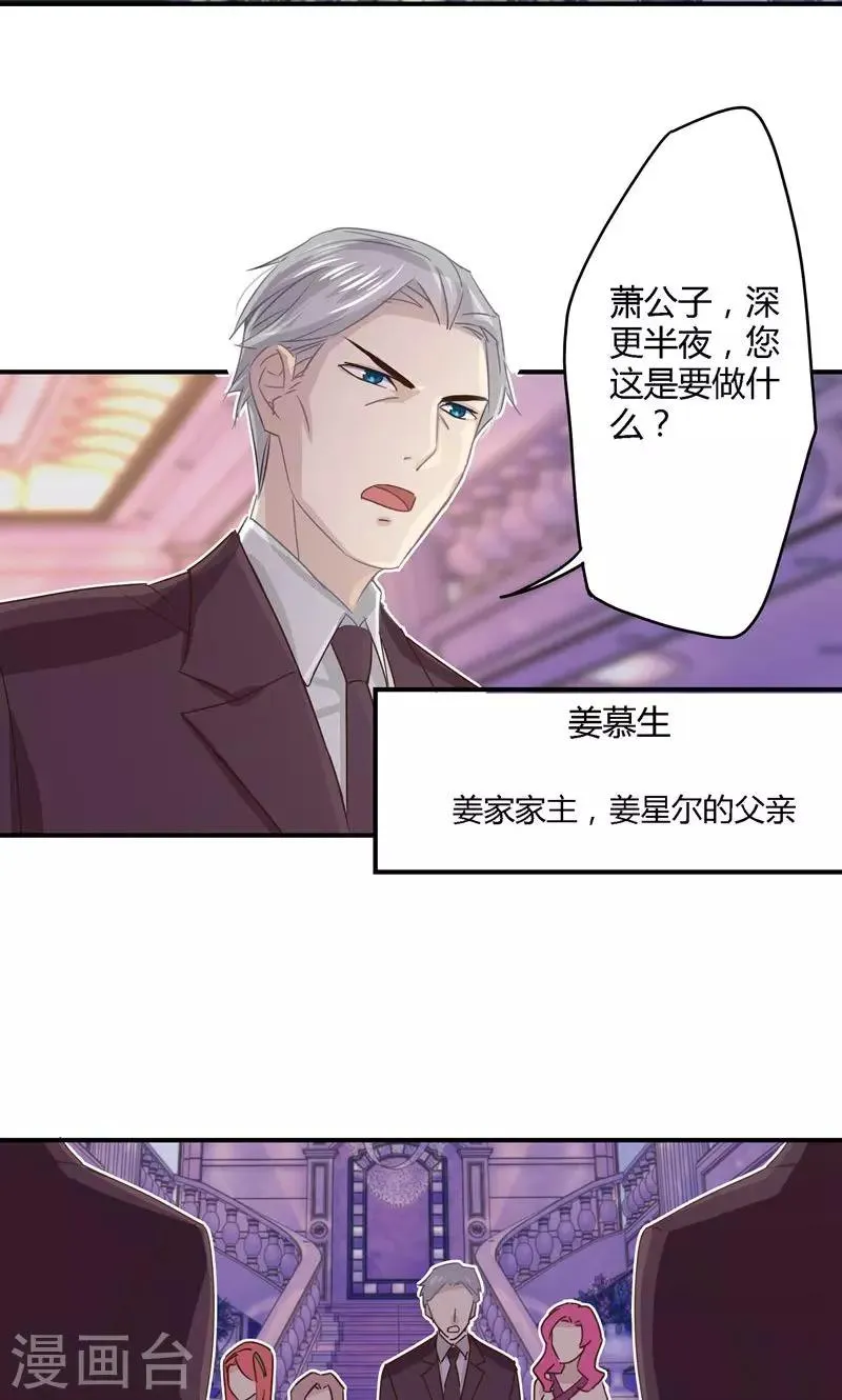 第21话 意外下的阴谋 第16页