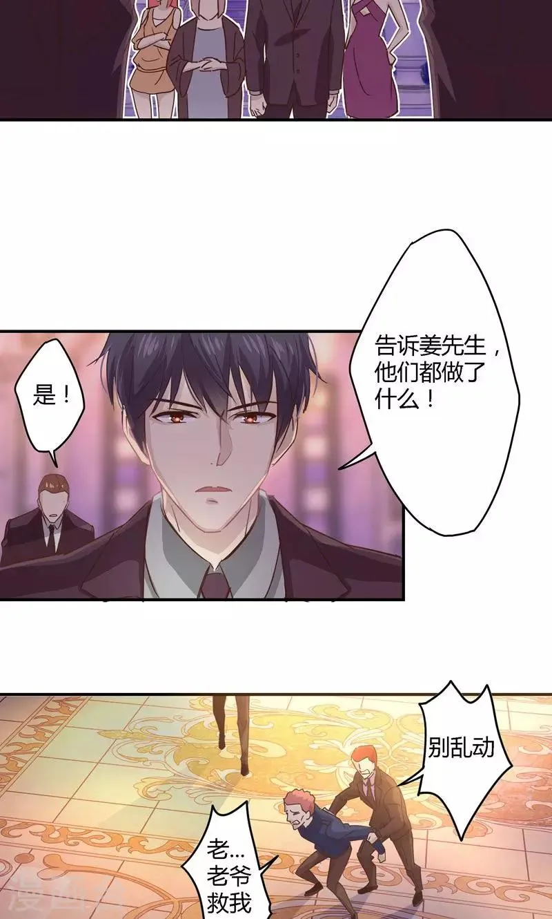 第21话 意外下的阴谋 第17页