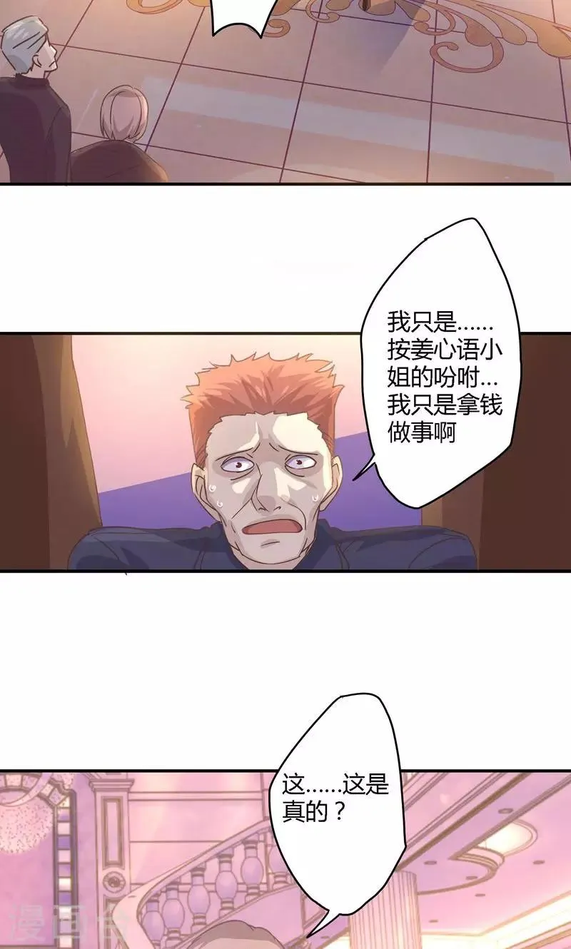 第21话 意外下的阴谋 第18页