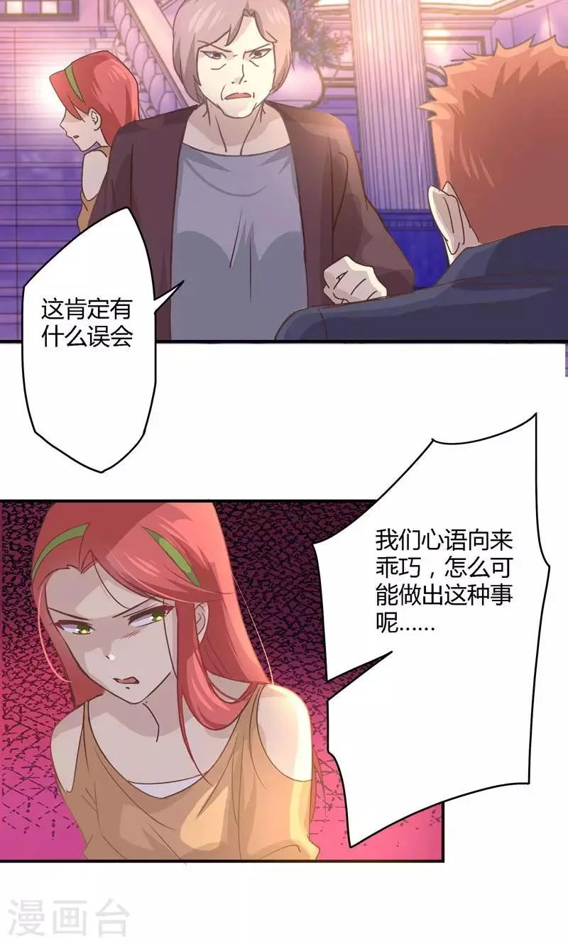 第21话 意外下的阴谋 第19页