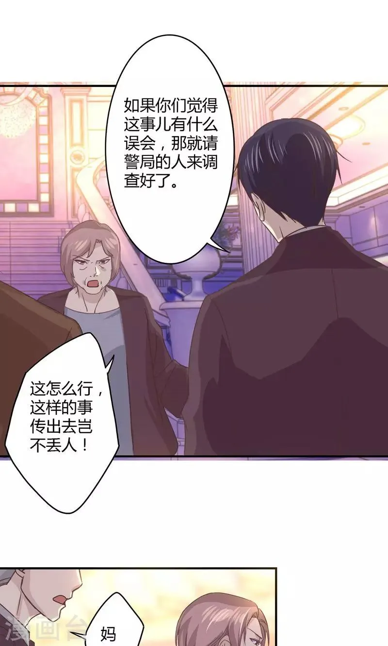 第21话 意外下的阴谋 第20页