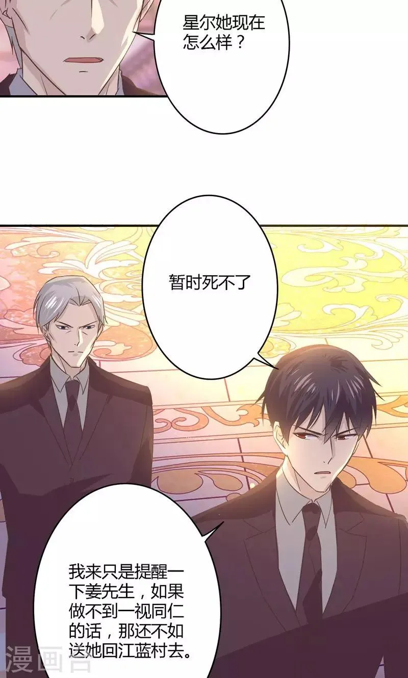 第21话 意外下的阴谋 第22页