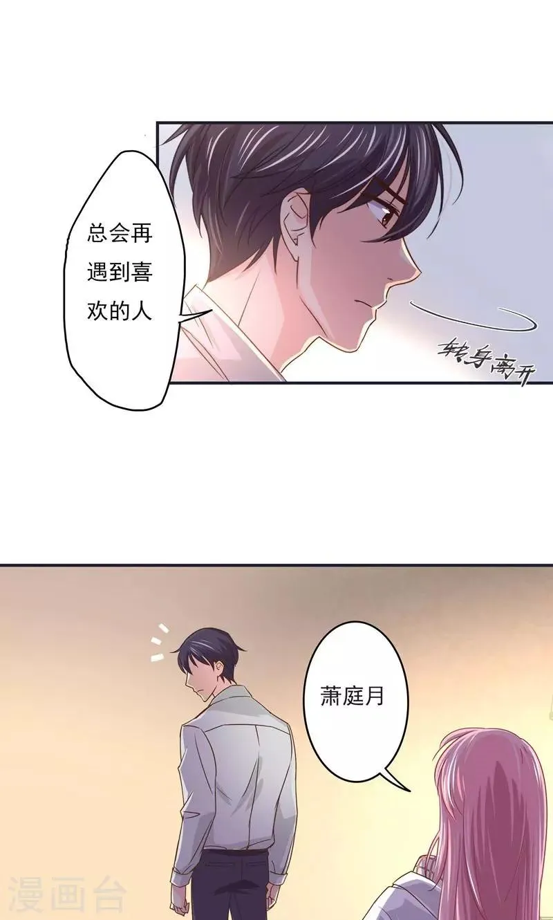 第22话 他真正记挂的人 第6页