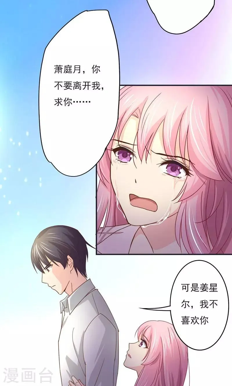 第22话 他真正记挂的人 第10页