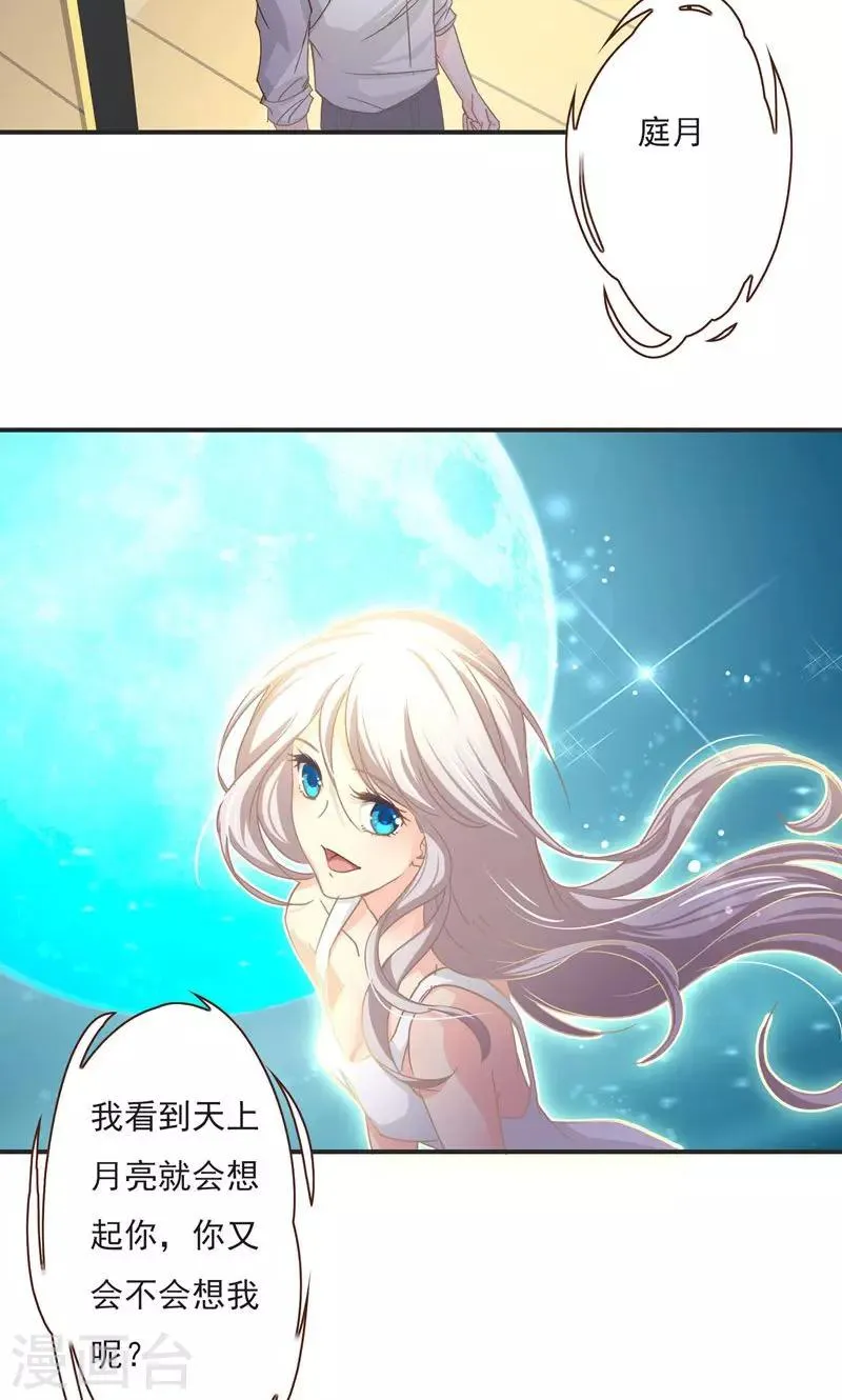 第22话 他真正记挂的人 第14页