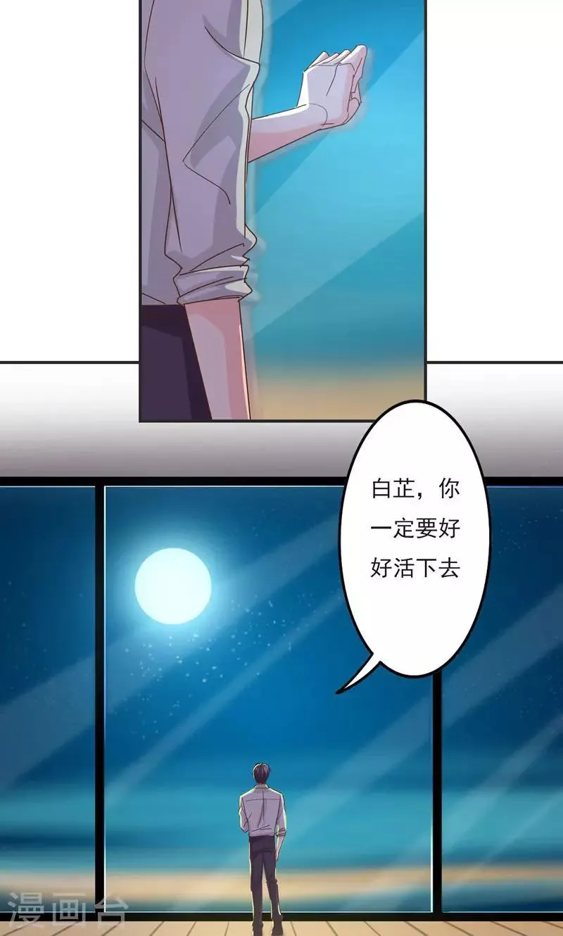 第22话 他真正记挂的人 第19页