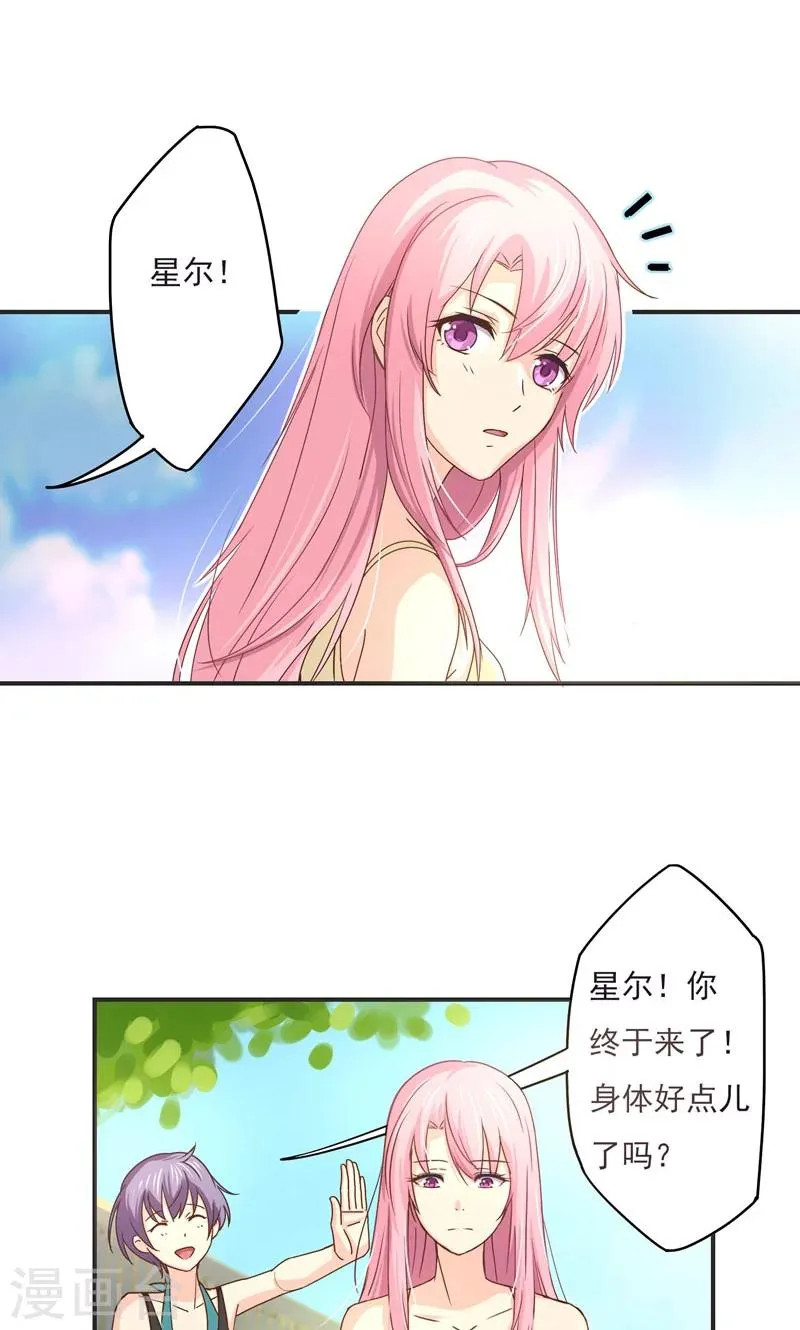 第23话 演戏 第3页