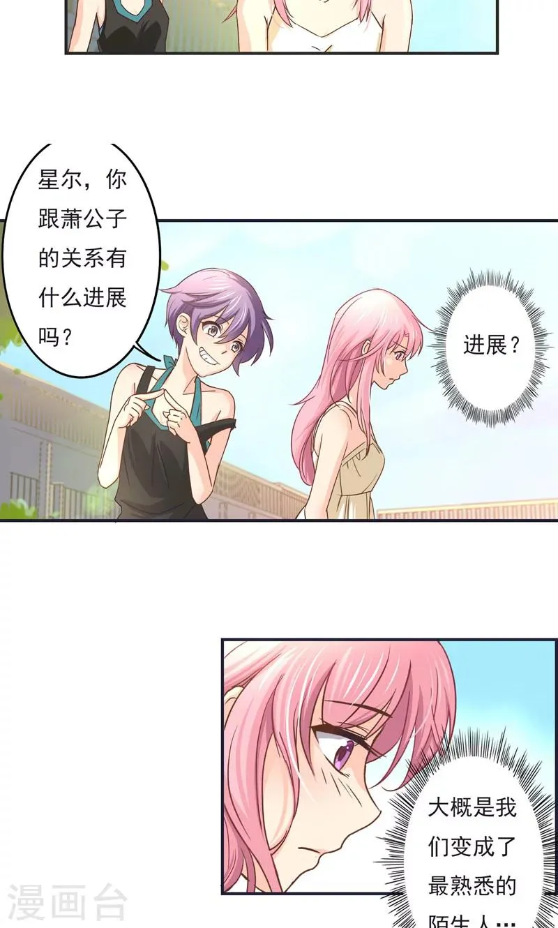 第23话 演戏 第4页
