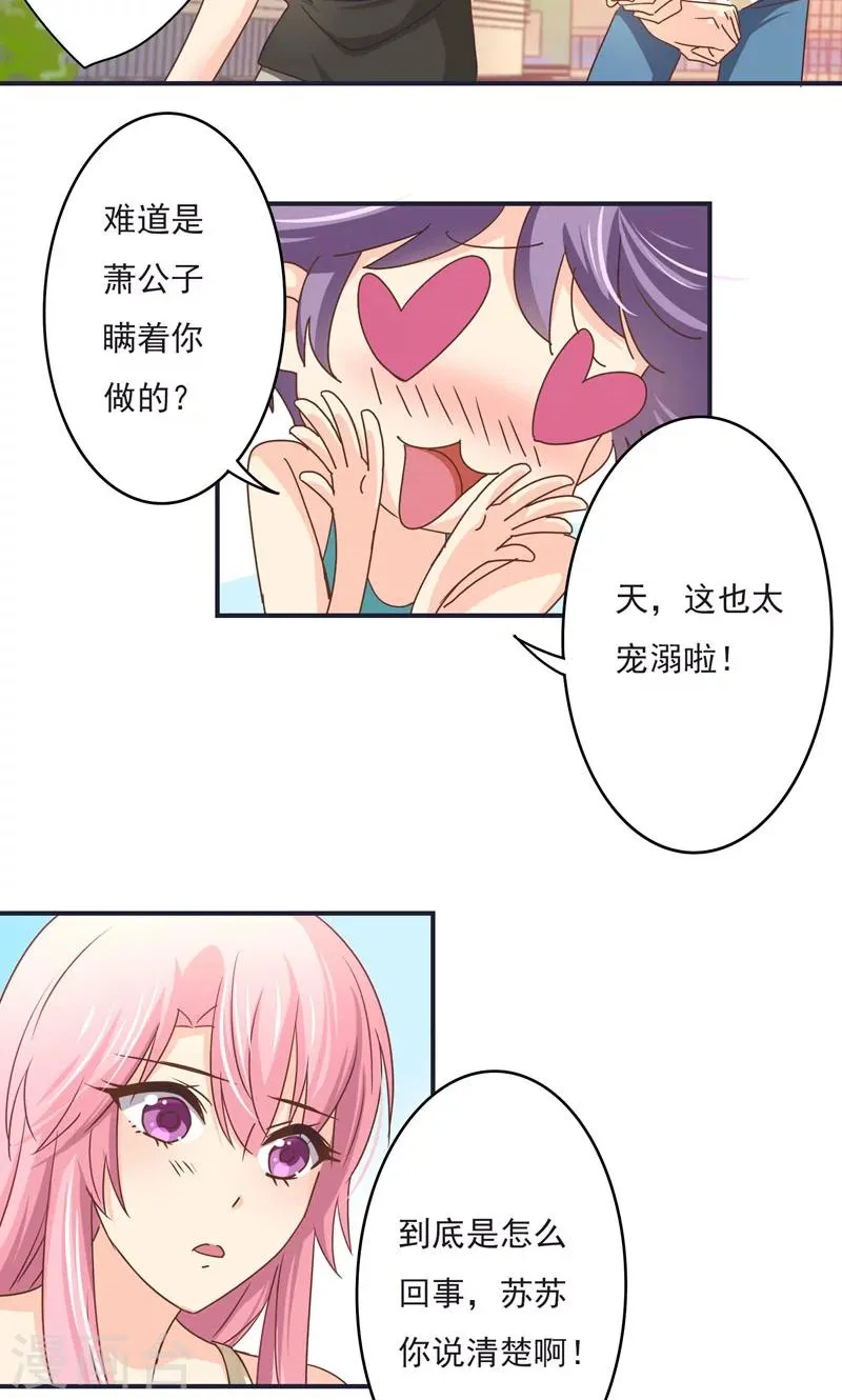 第23话 演戏 第7页