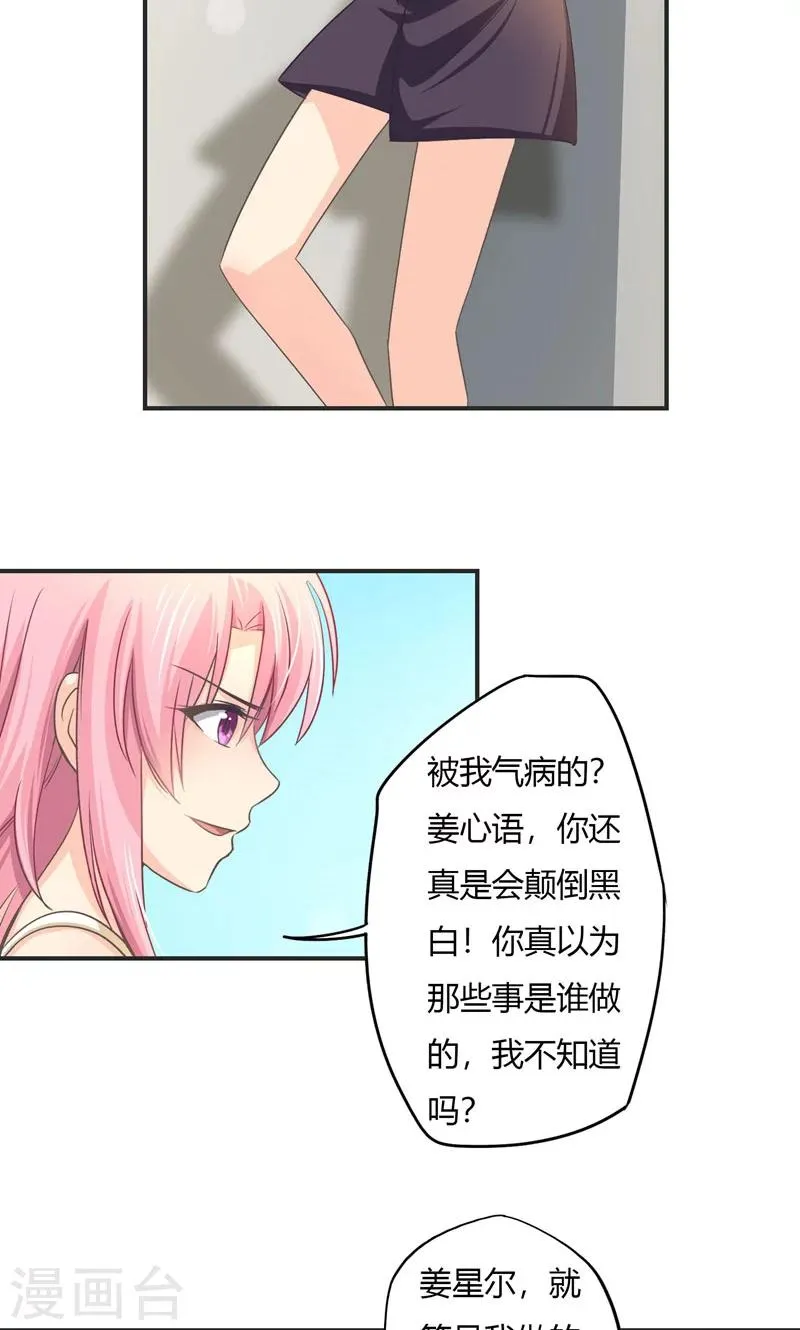 第23话 演戏 第11页