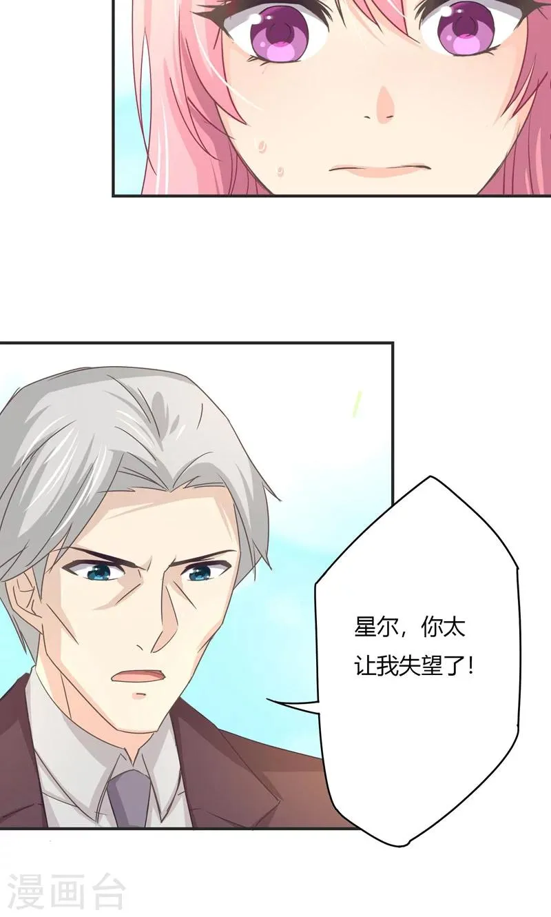 第23话 演戏 第19页