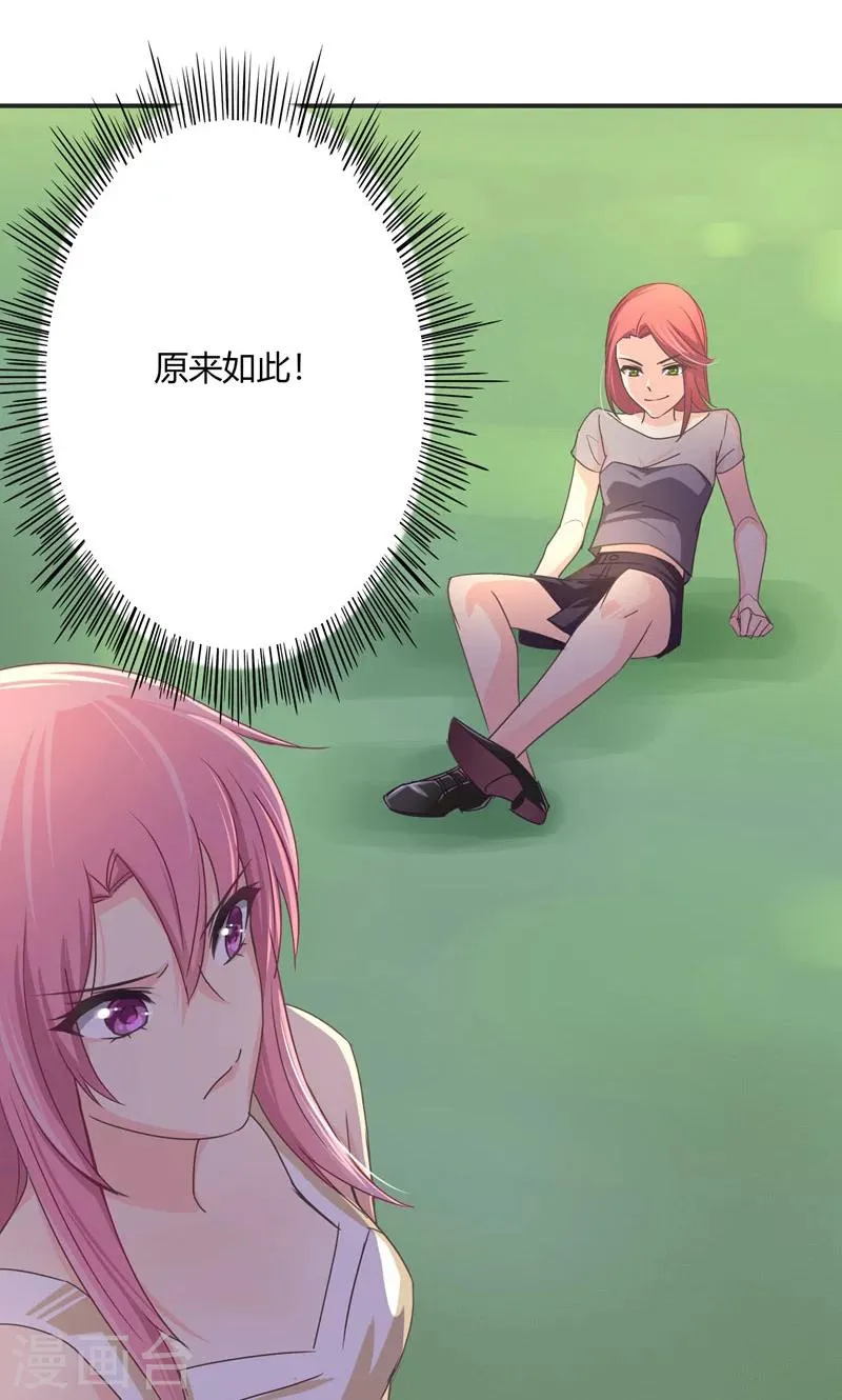 第23话 演戏 第20页