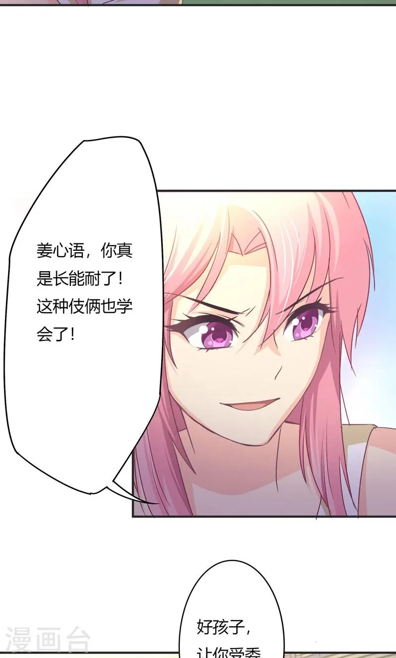 第23话 演戏 第21页
