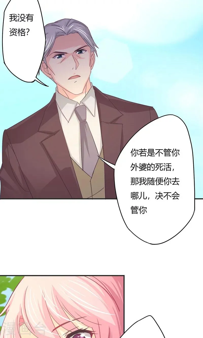 第24话 迁就 第8页