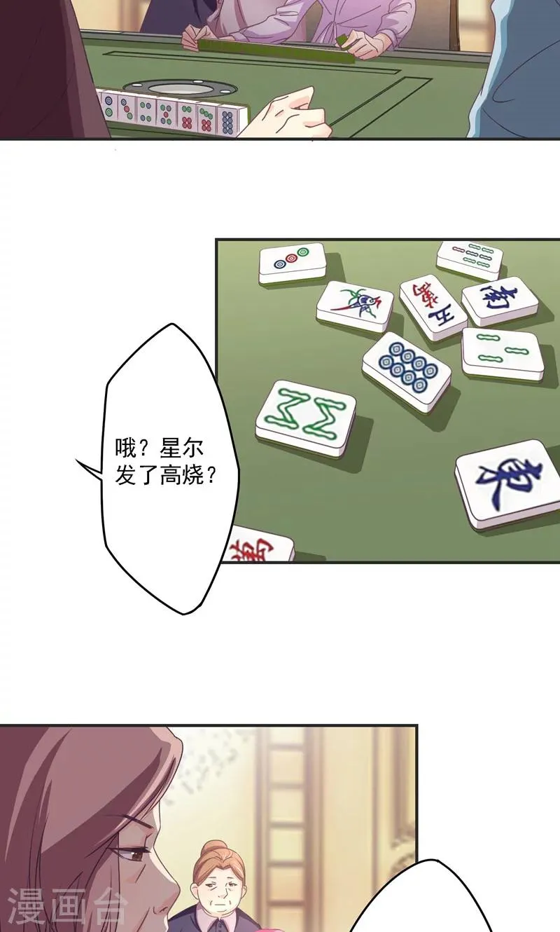 第24话 迁就 第18页