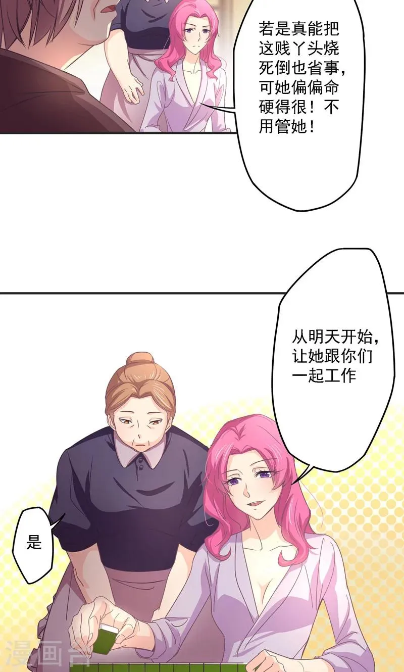 第24话 迁就 第19页